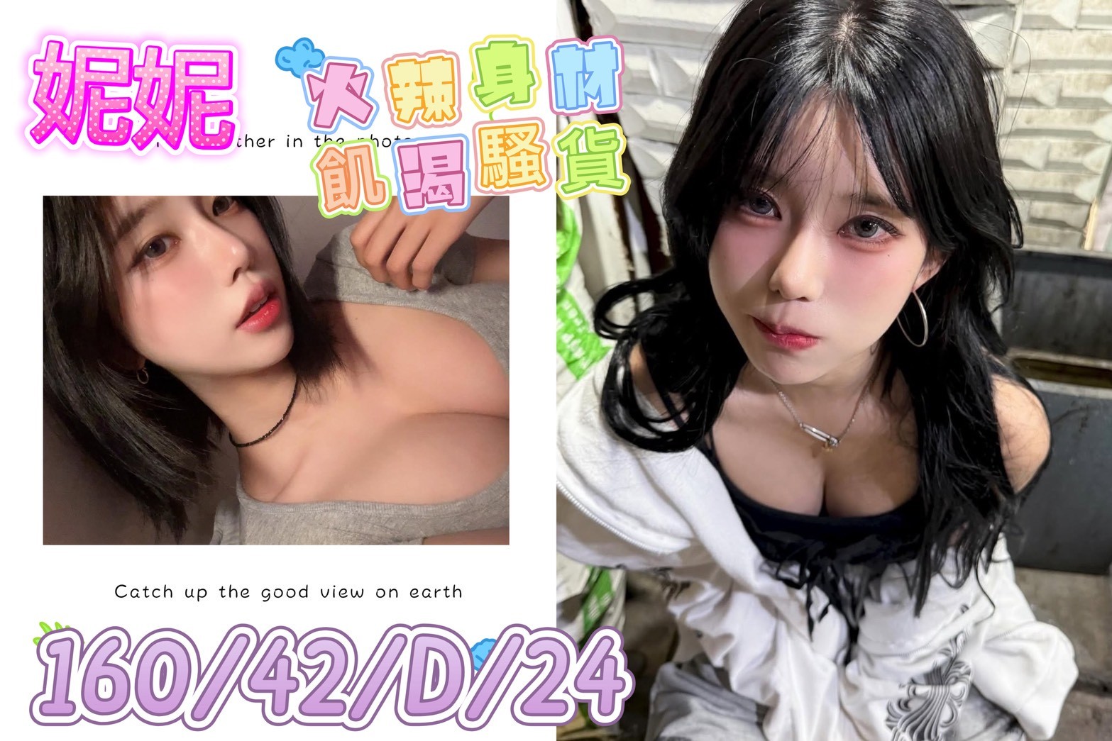 樓鳳 高雄 洋帆胸圍36G